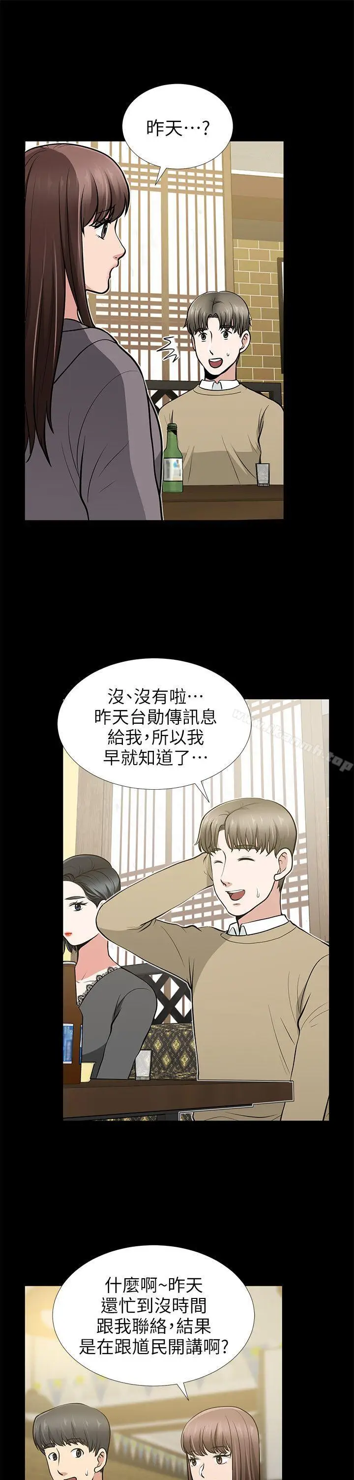 漫画《朋友妻》第13话第26张图