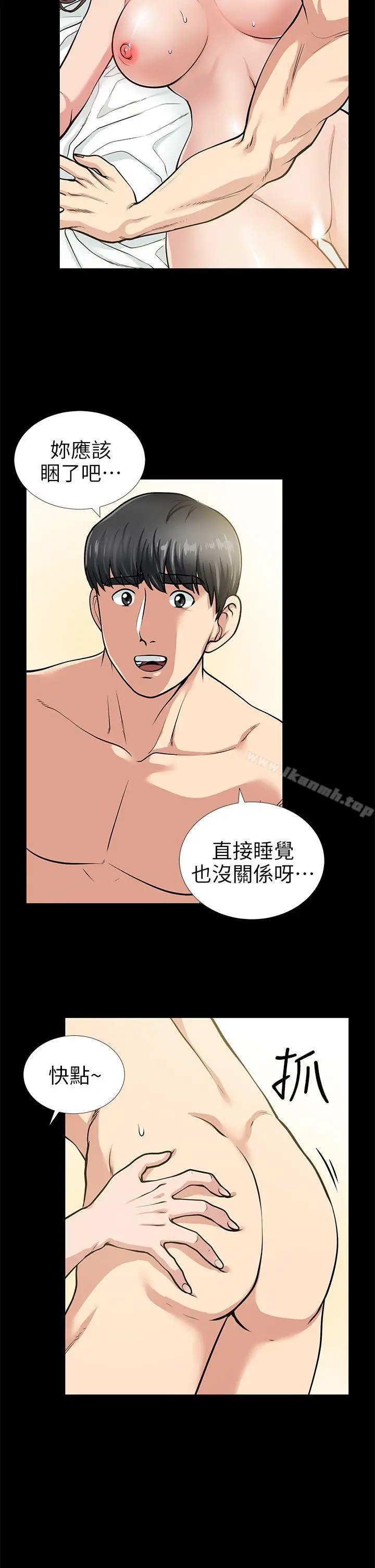 漫画《朋友妻》第14话第8张图