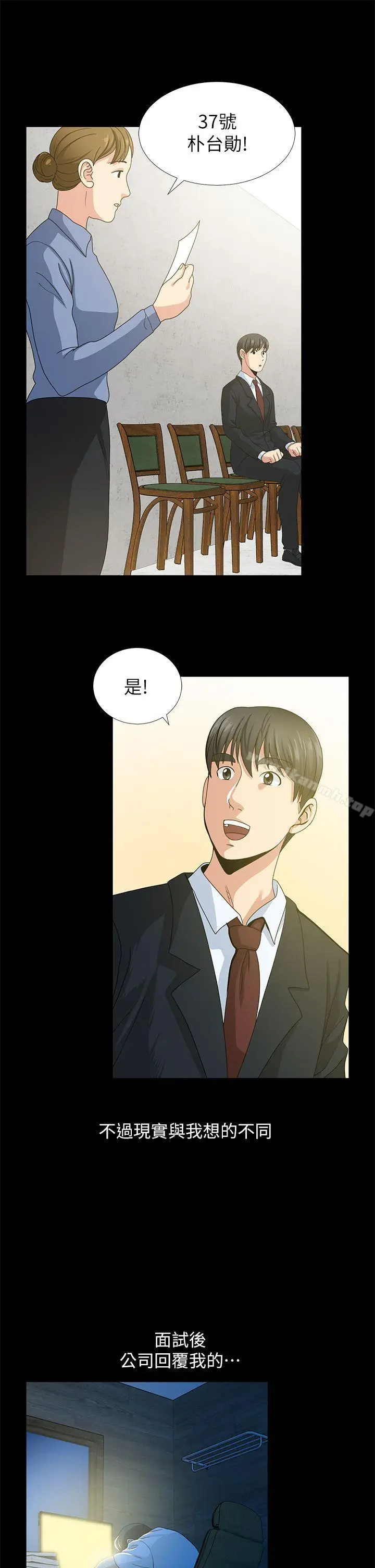 漫画《朋友妻》第1话第18张图