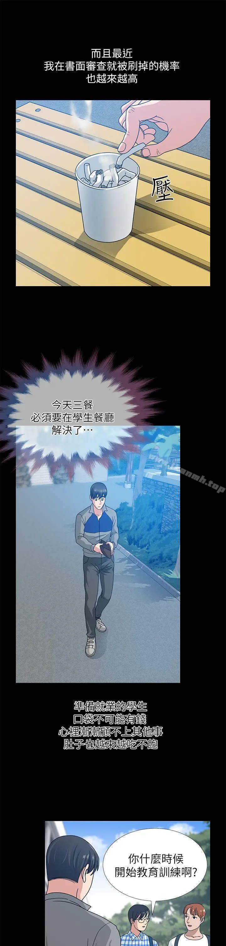 漫画《朋友妻》第1话第20张图
