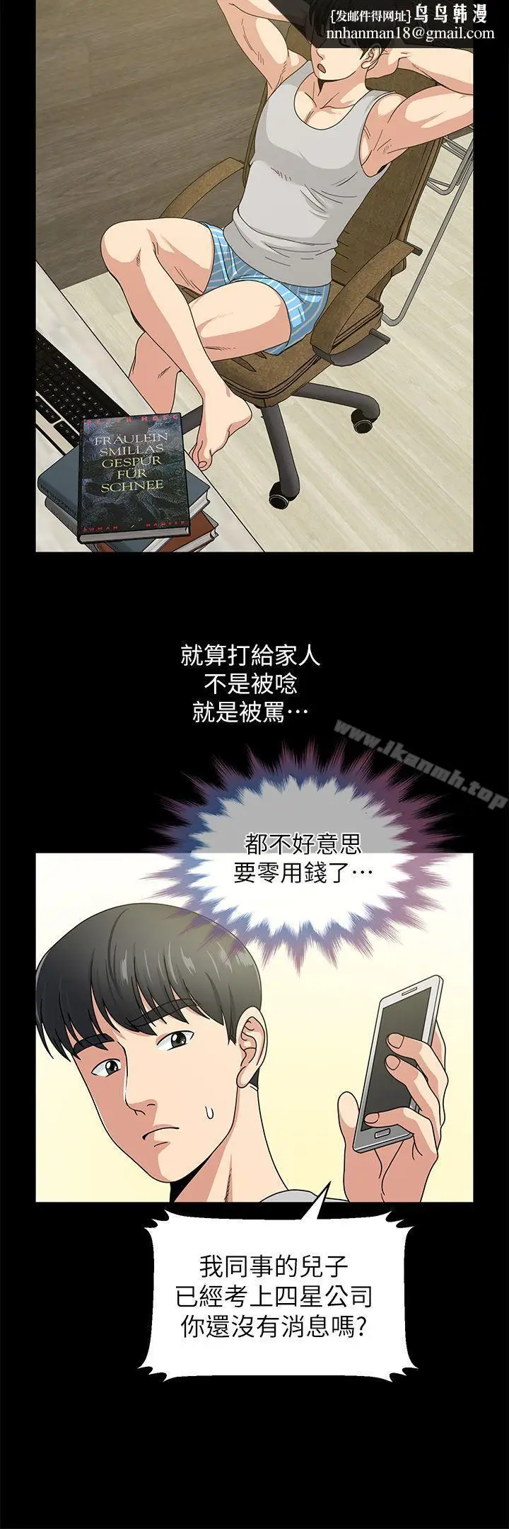 漫画《朋友妻》第1话第23张图