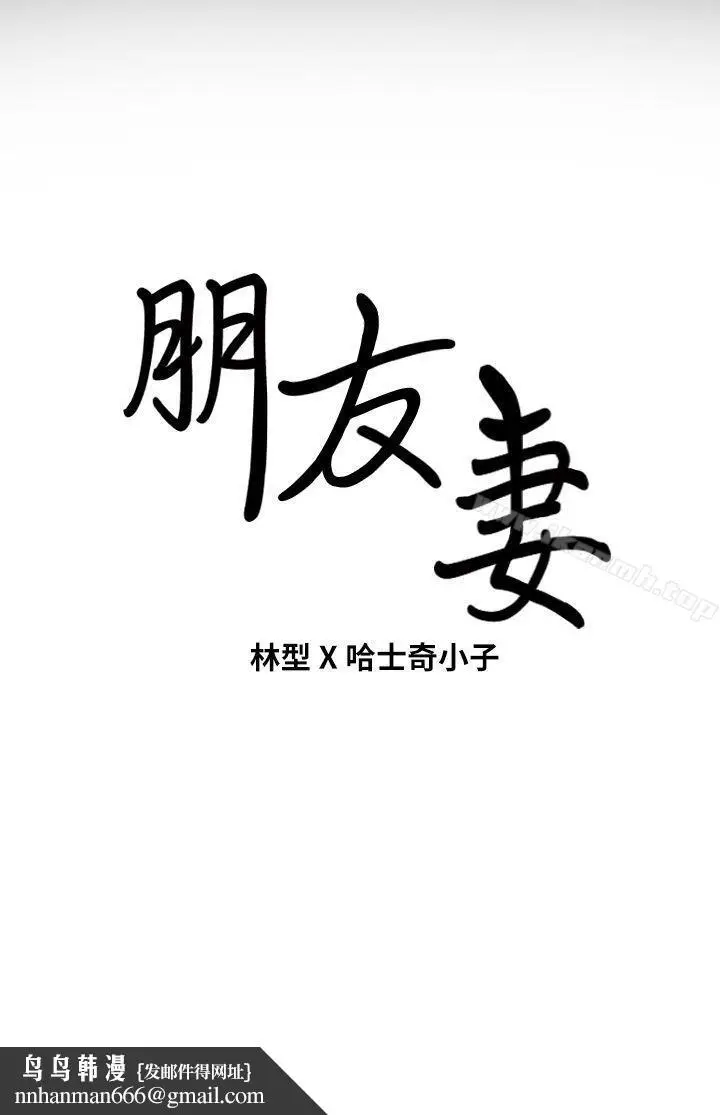 漫画《朋友妻》第1话第44张图