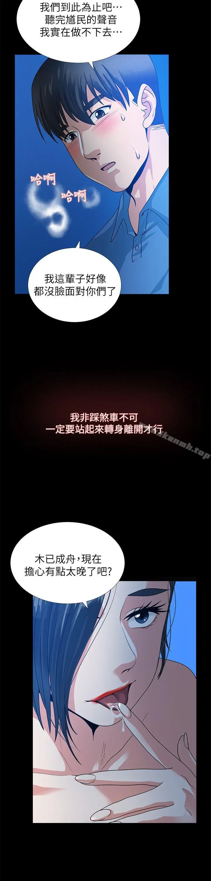 漫画《朋友妻》第1话第8张图