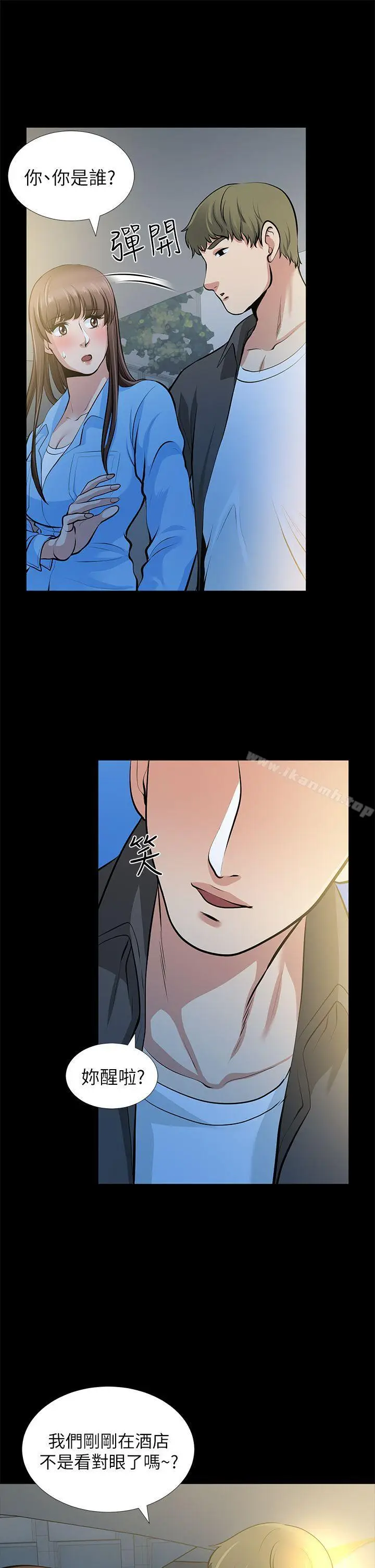 漫画《朋友妻》第23话第10张图