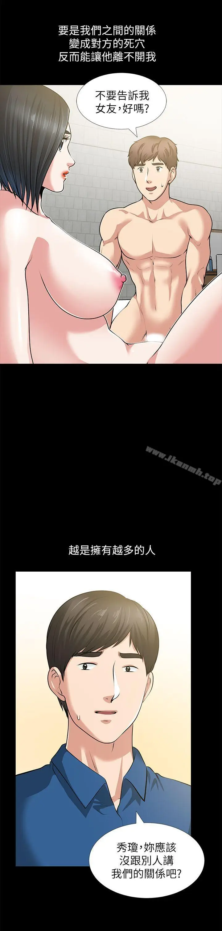漫画《朋友妻》第32话第38张图