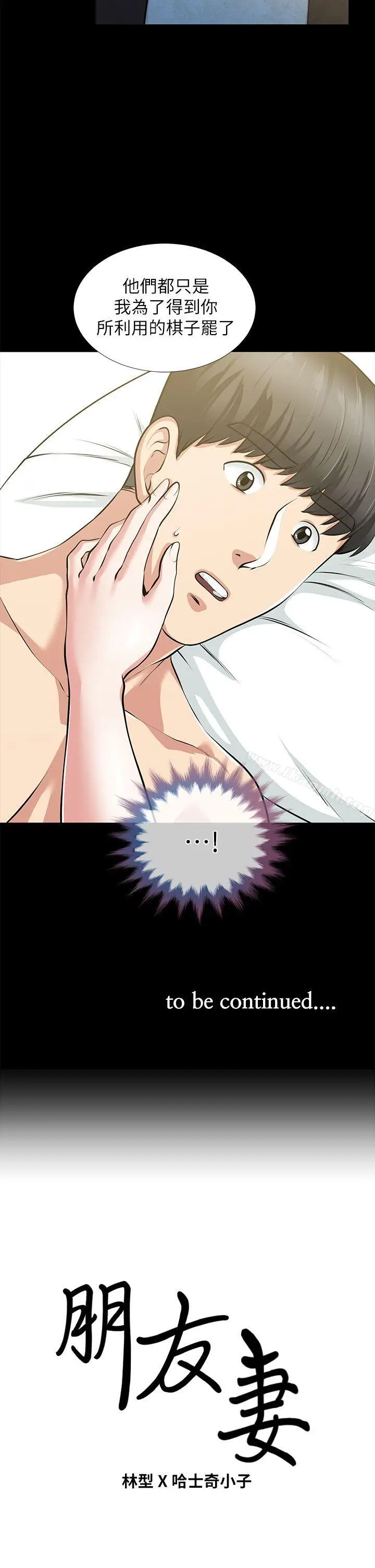 漫画《朋友妻》第32话第43张图