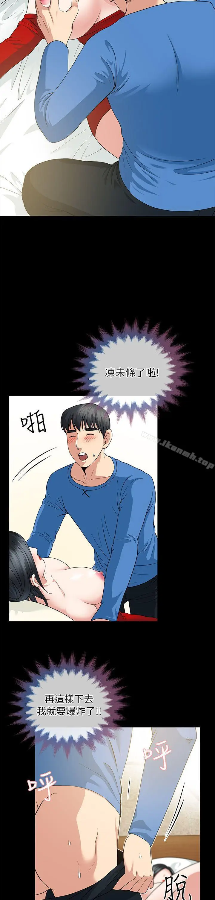 漫画《朋友妻》第4话第14张图