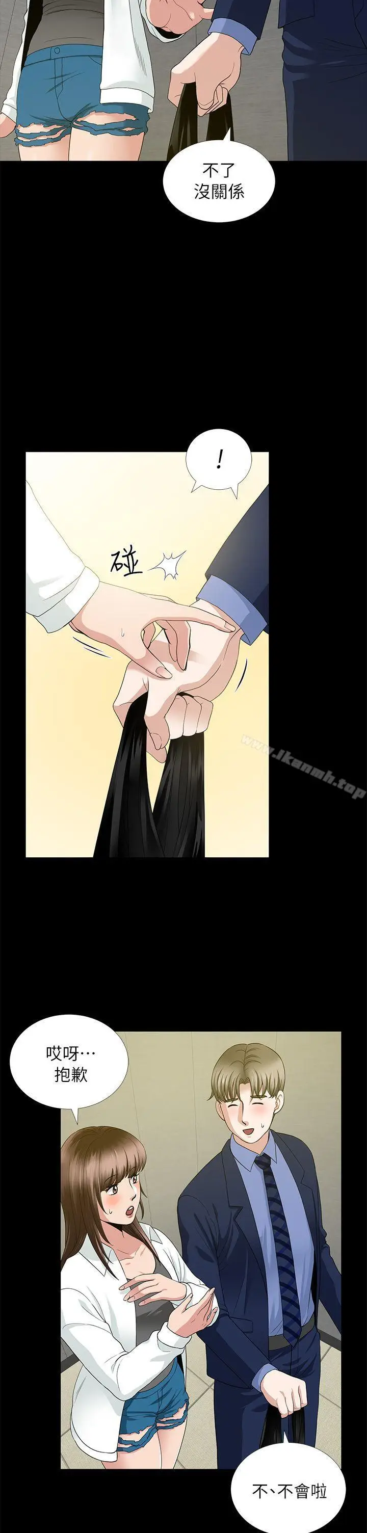 漫画《朋友妻》第4话第5张图