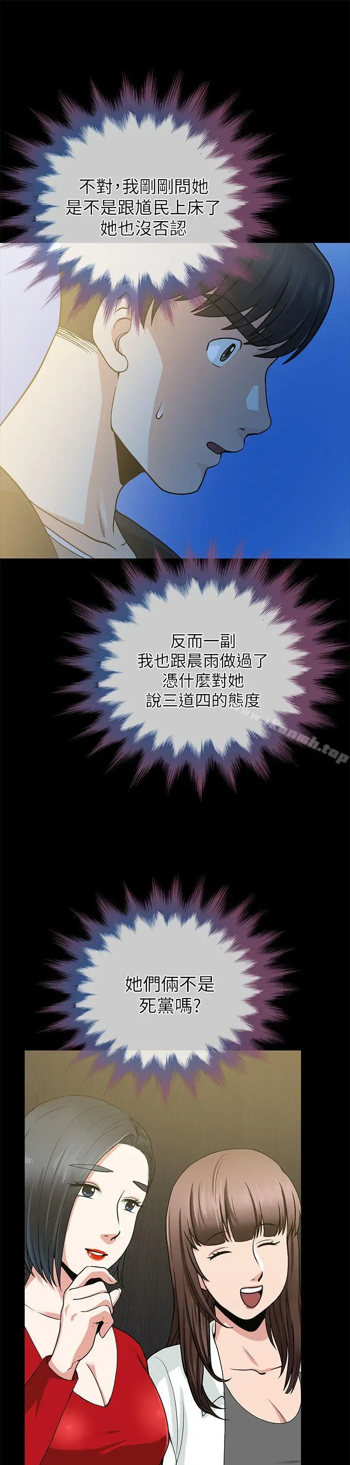 漫画《朋友妻》第8话第14张图