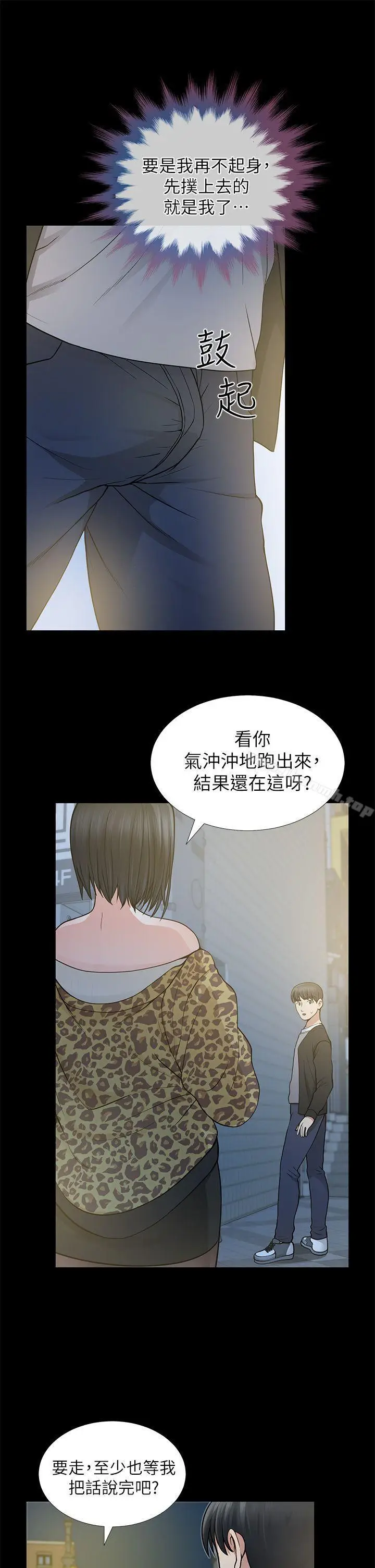 漫画《朋友妻》第8话第16张图