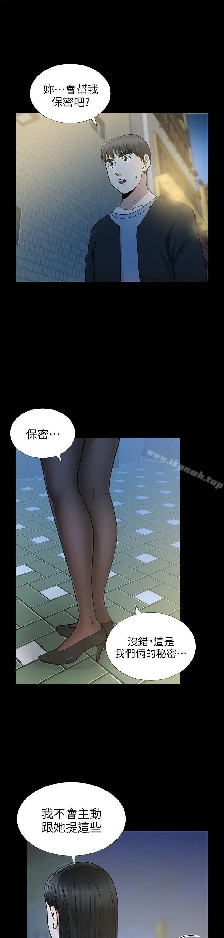 漫画《朋友妻》第8话第25张图