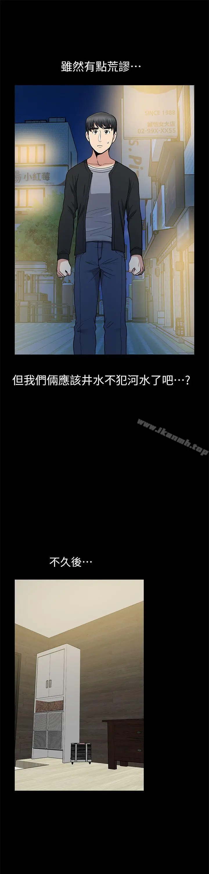 漫画《朋友妻》第8话第27张图