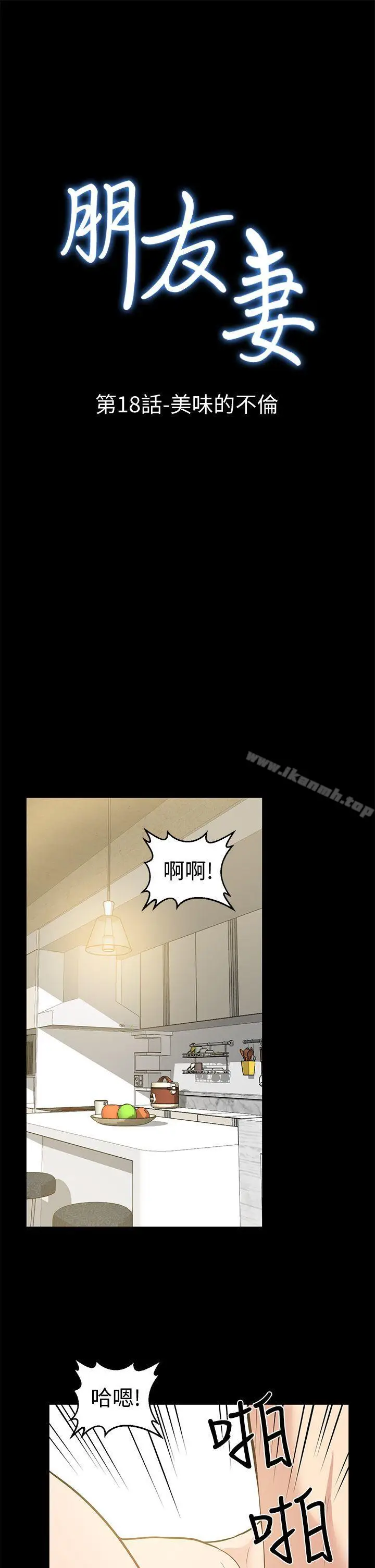 漫画《朋友妻》第18话第3张图