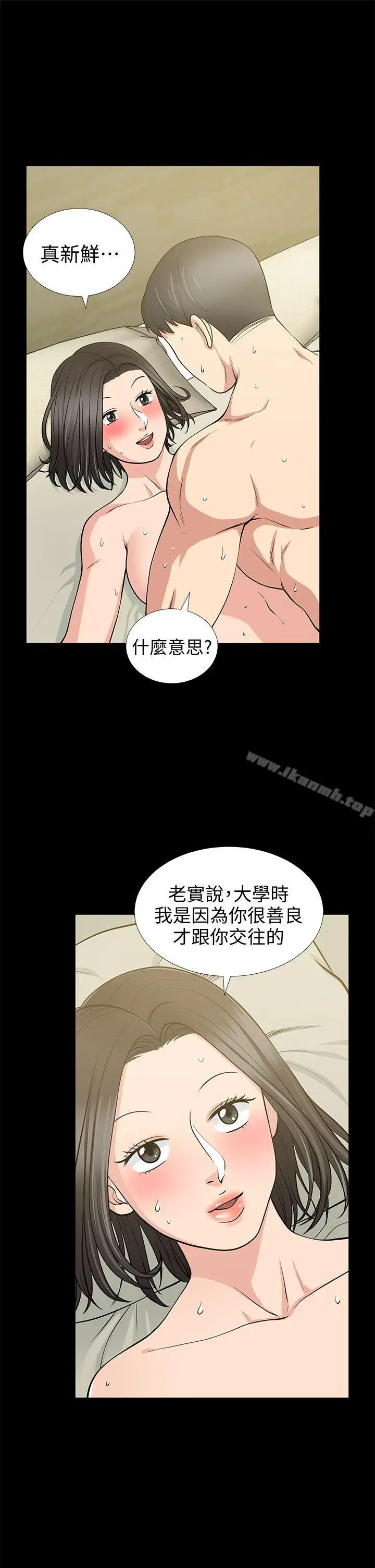漫画《朋友妻》第18话第8张图