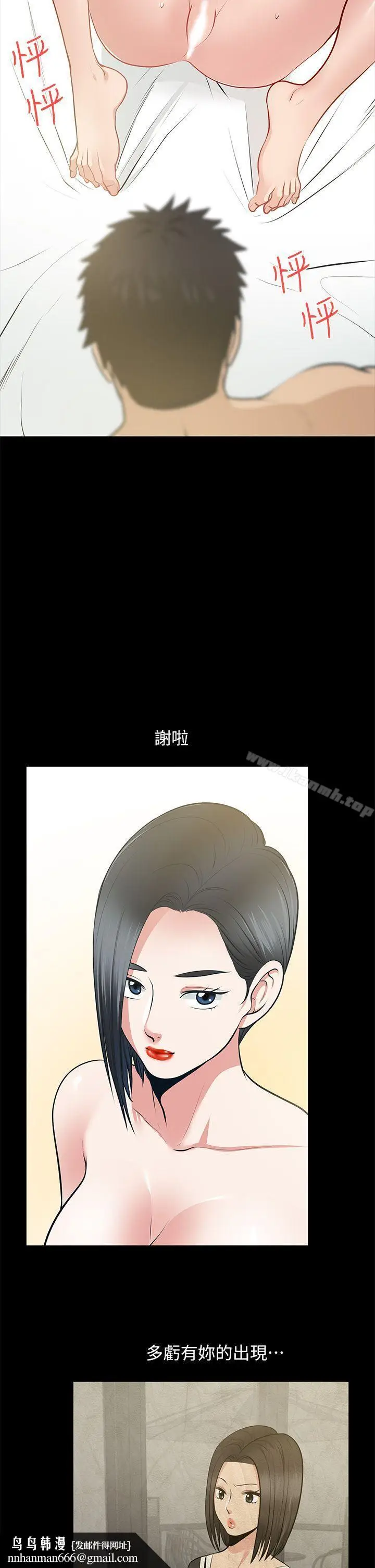 漫画《朋友妻》第28话第20张图