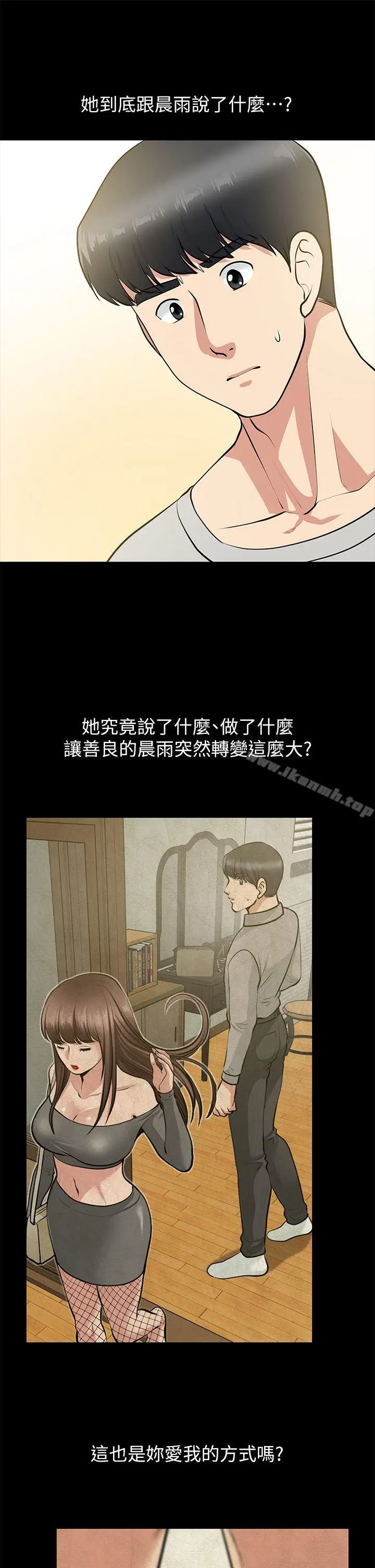 漫画《朋友妻》第28话第28张图