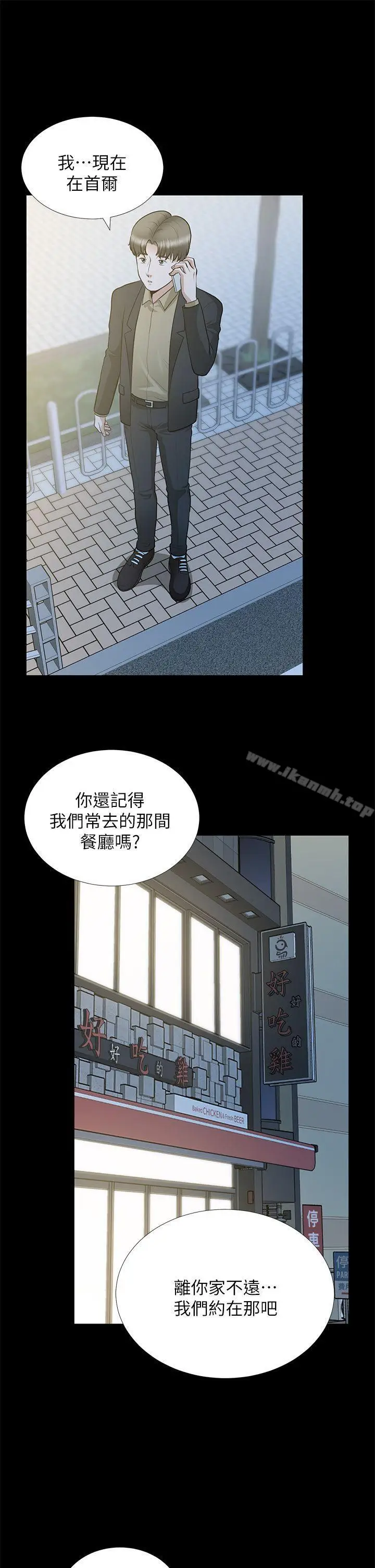 漫画《朋友妻》第28话第33张图