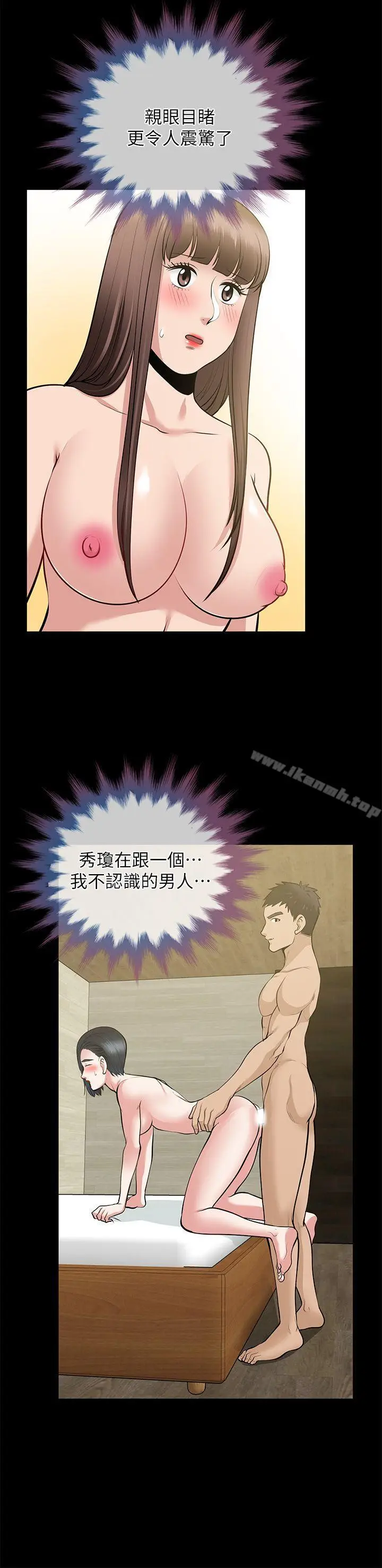 漫画《朋友妻》第28话第7张图