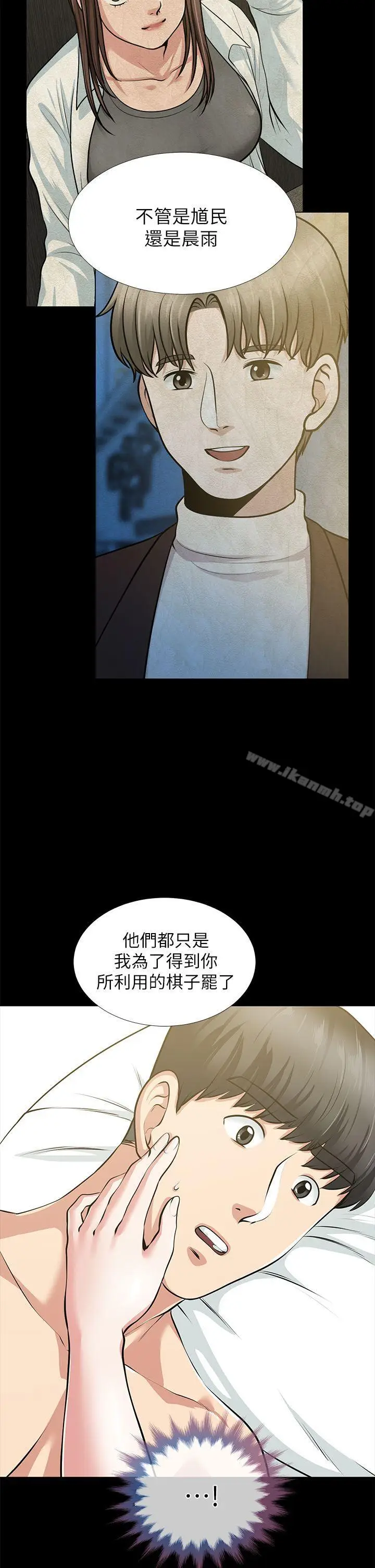 漫画《朋友妻》第33话第2张图