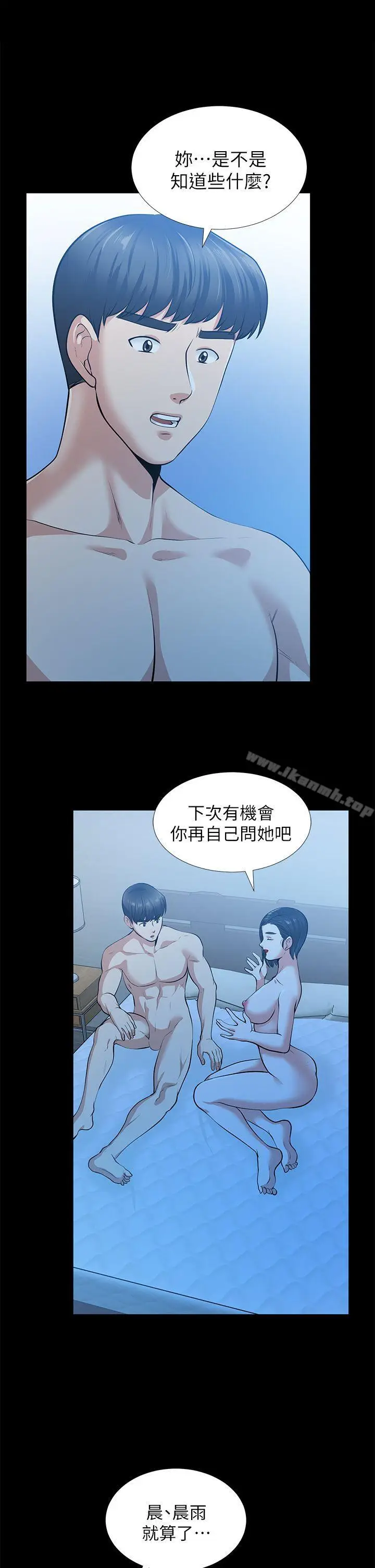 漫画《朋友妻》第33话第33张图