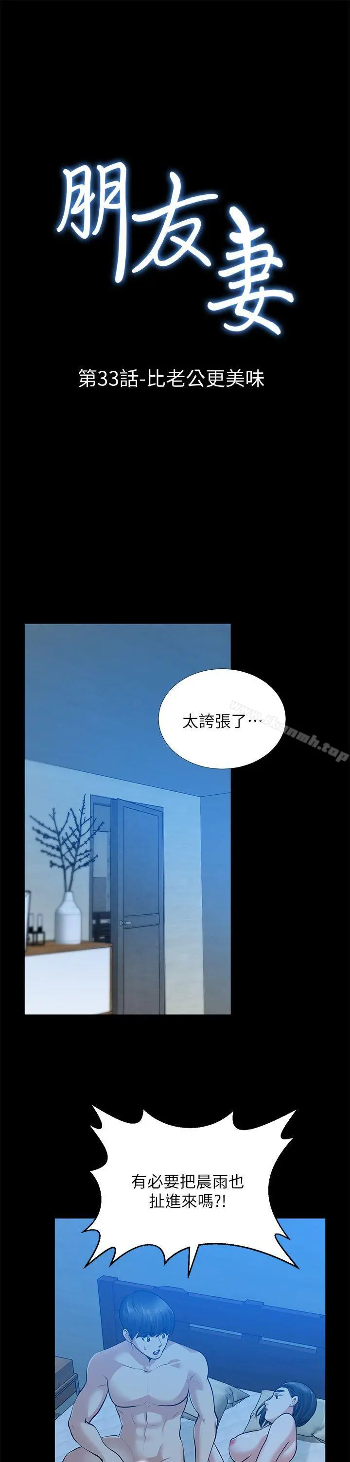 漫画《朋友妻》第33话第4张图