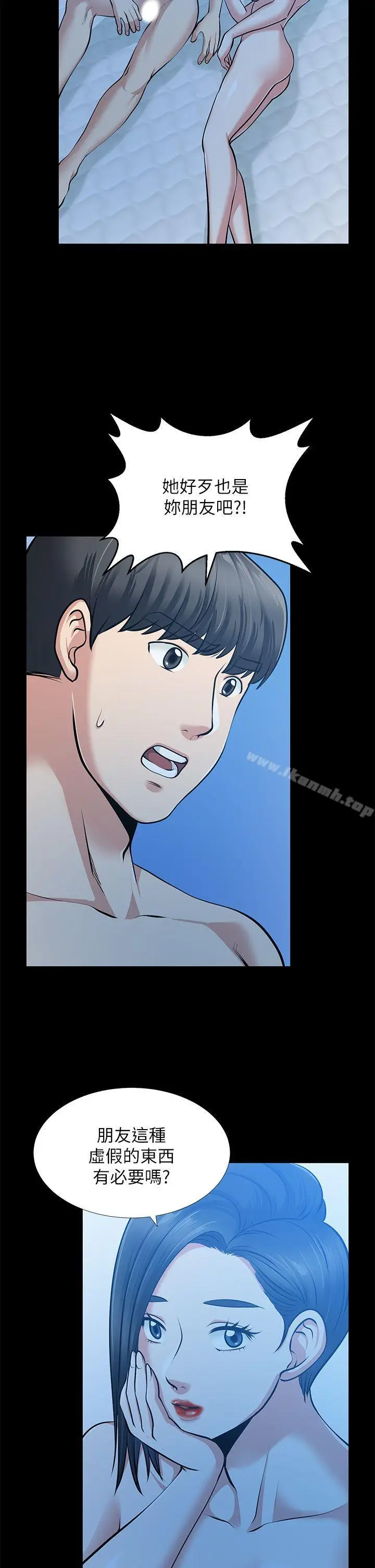 漫画《朋友妻》第33话第5张图