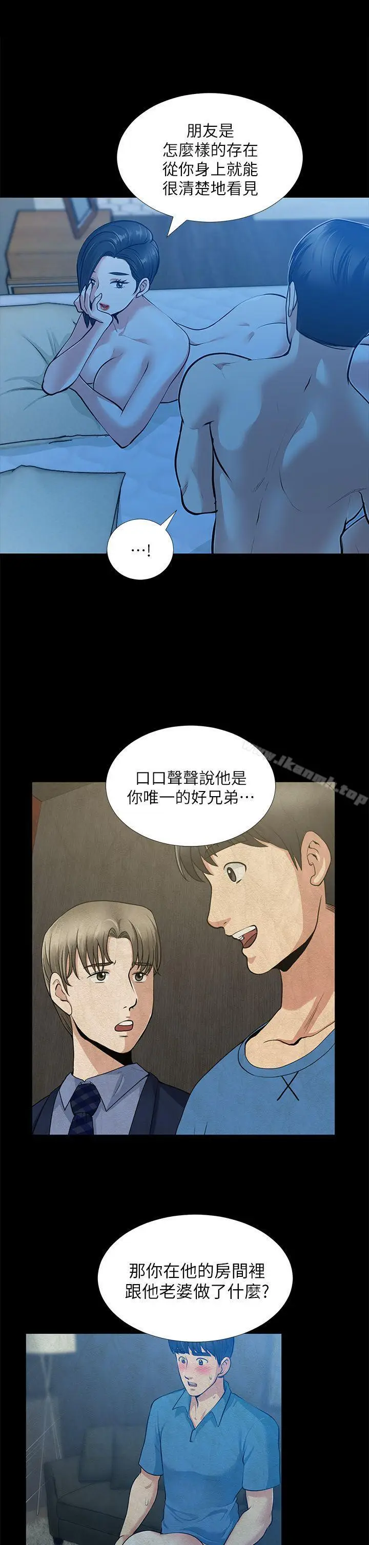 漫画《朋友妻》第33话第7张图