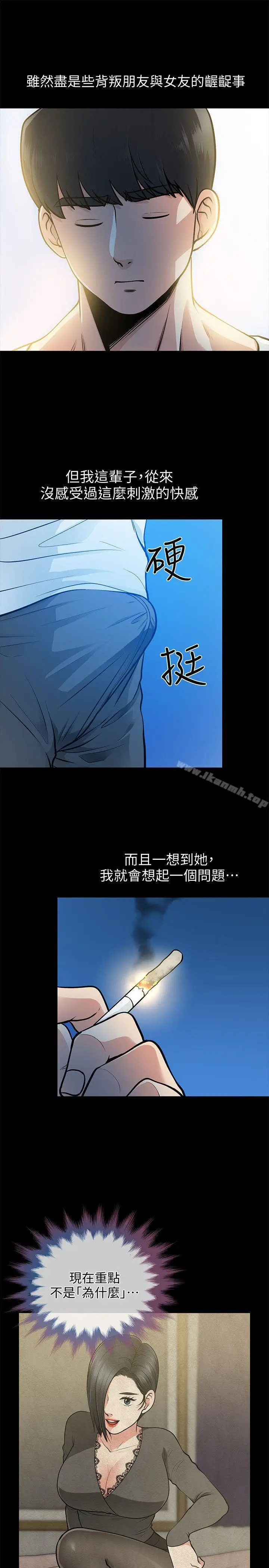 漫画《朋友妻》第17话第14张图