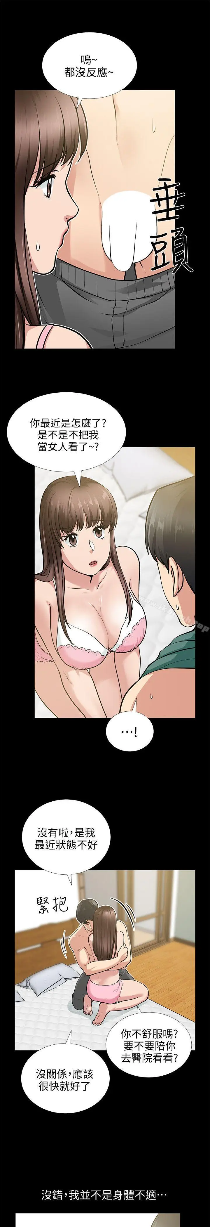 漫画《朋友妻》第17话第8张图