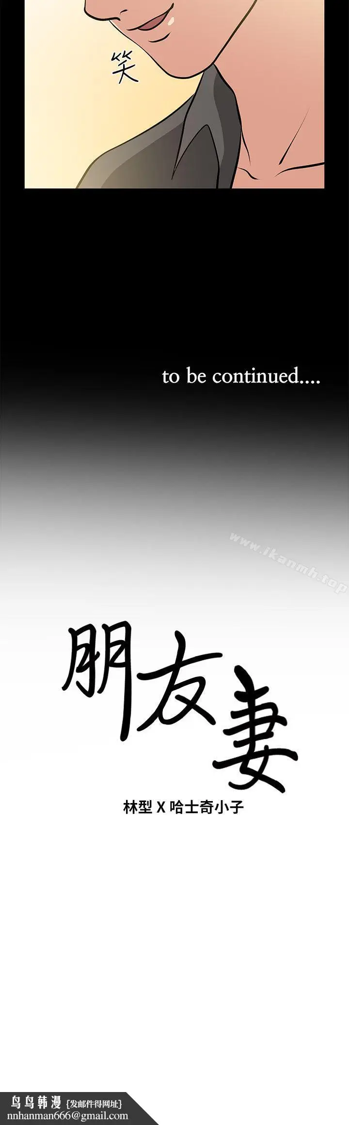 漫画《朋友妻》第22话第37张图