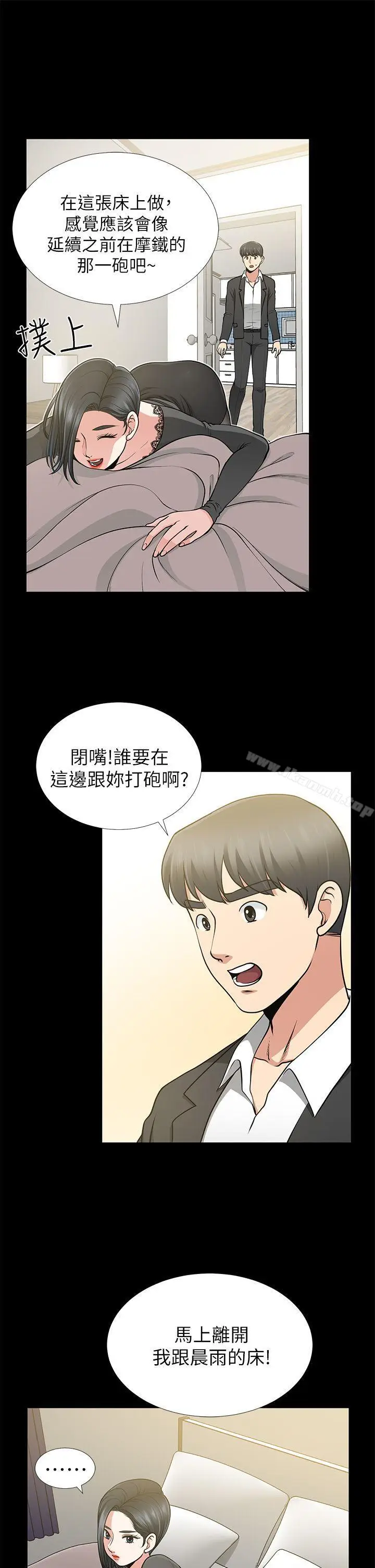 漫画《朋友妻》第12话第11张图