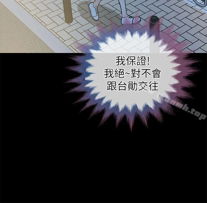 漫画《朋友妻》第12话第28张图