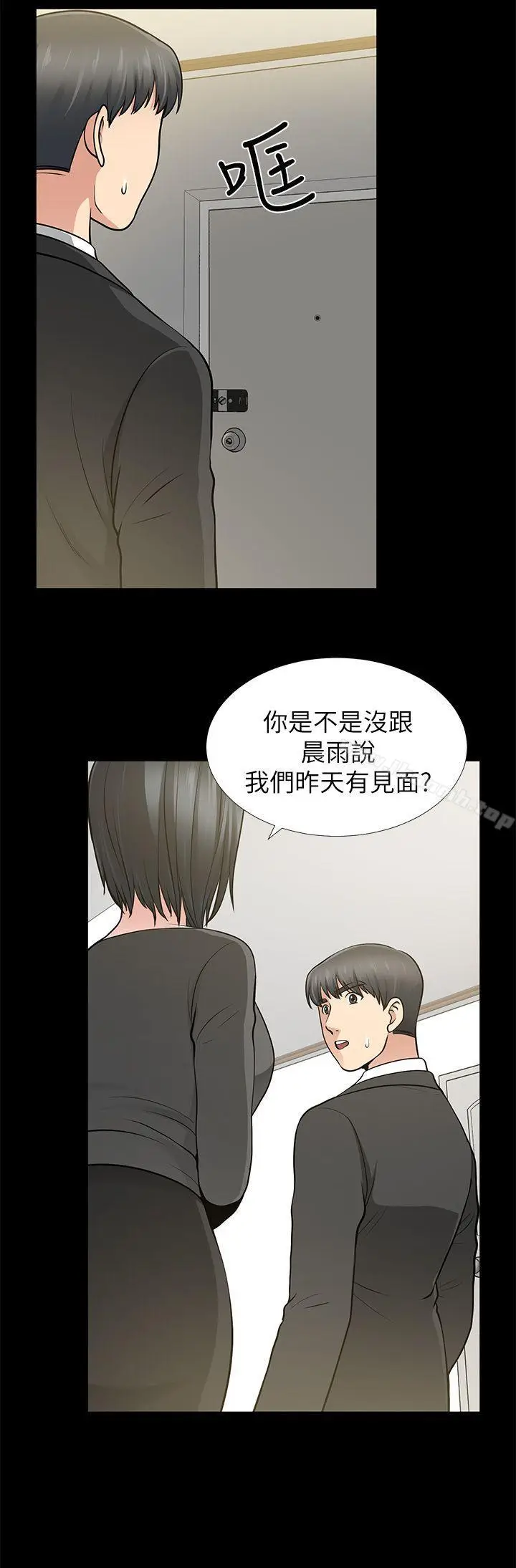 漫画《朋友妻》第12话第8张图
