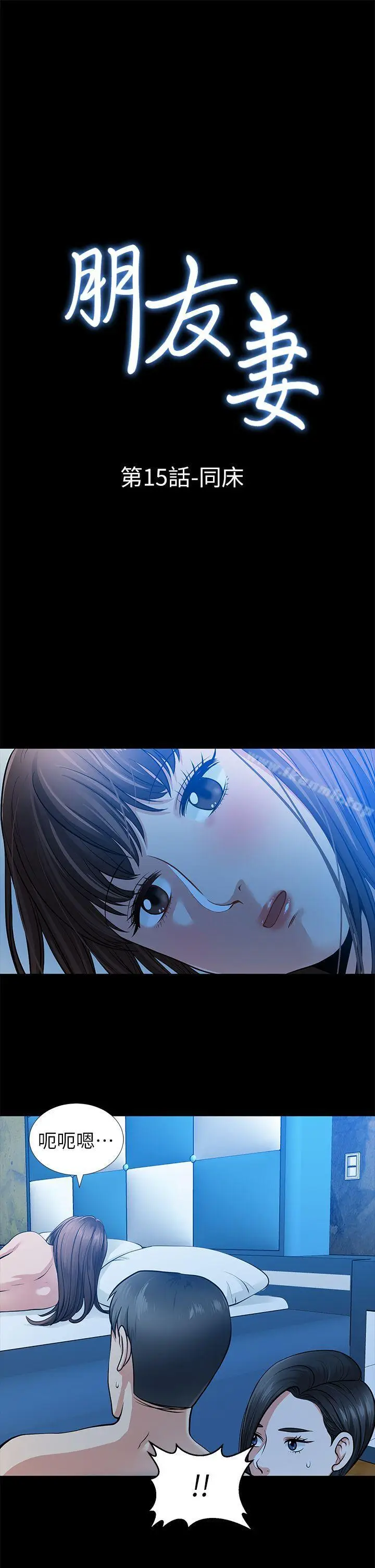 漫画《朋友妻》第15话第3张图