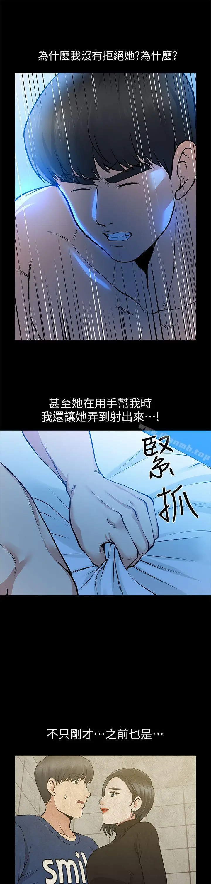 漫画《朋友妻》第15话第33张图