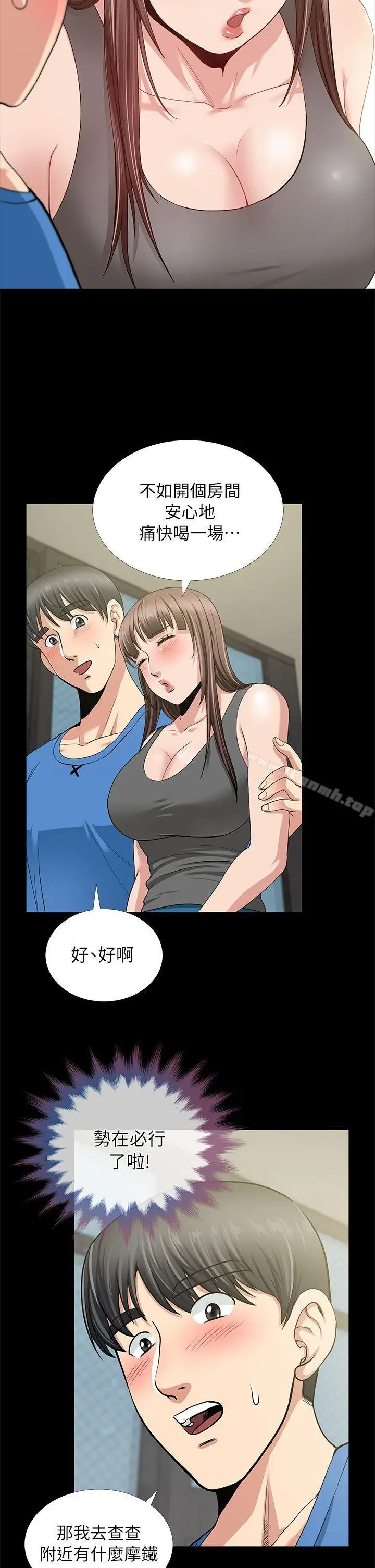 漫画《朋友妻》第3话第10张图