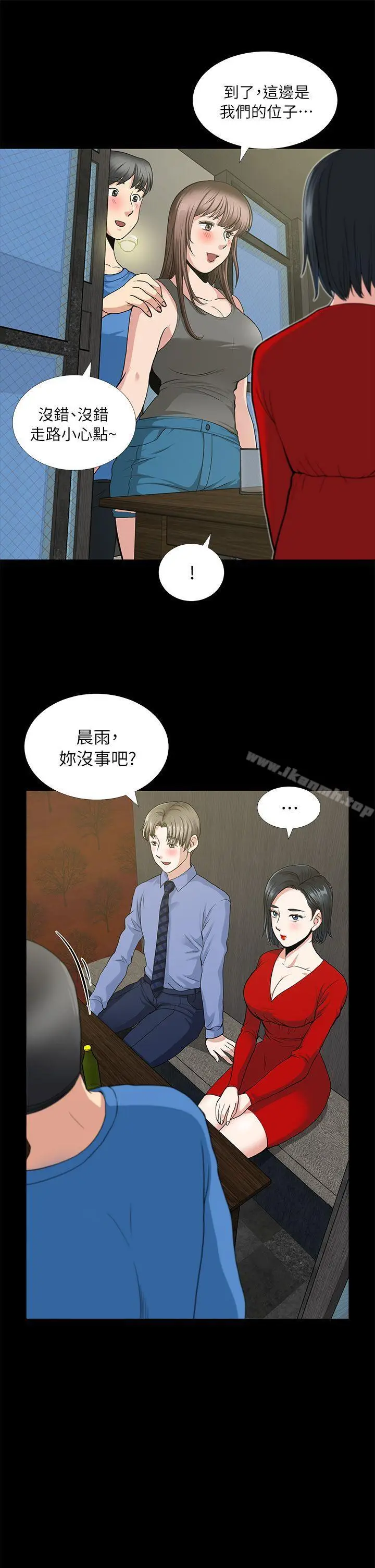 漫画《朋友妻》第3话第12张图