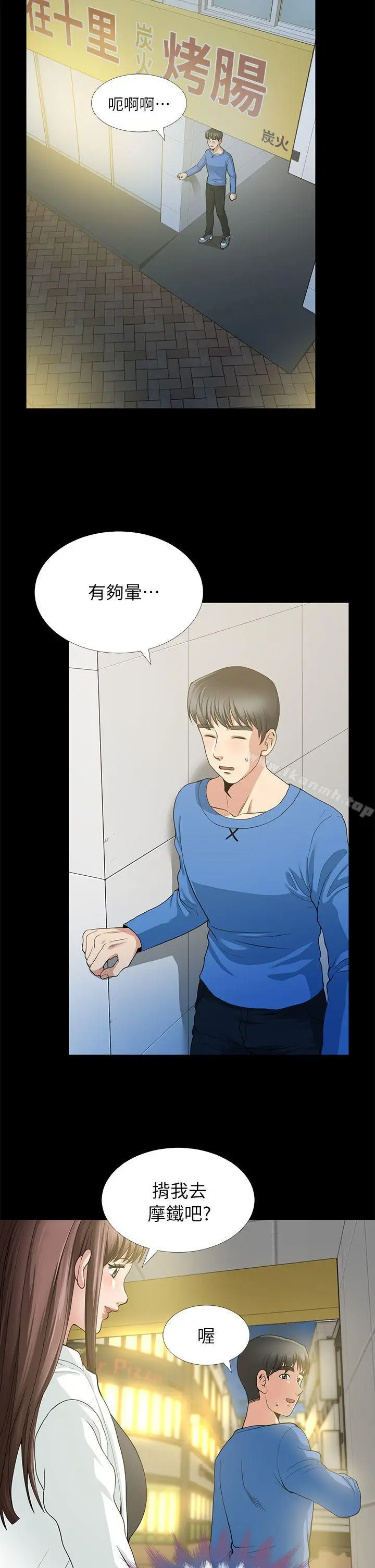 漫画《朋友妻》第3话第17张图
