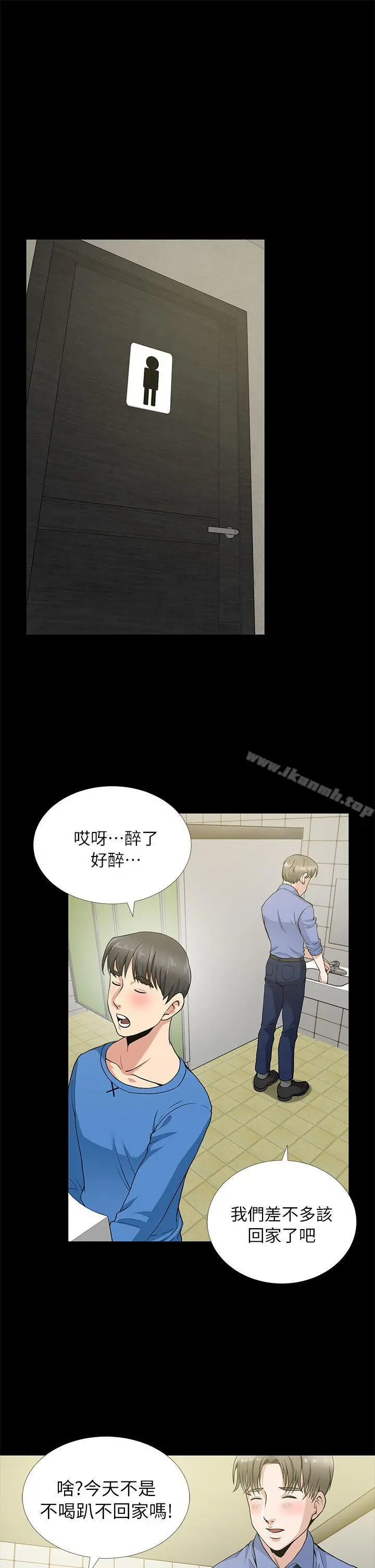 漫画《朋友妻》第3话第3张图