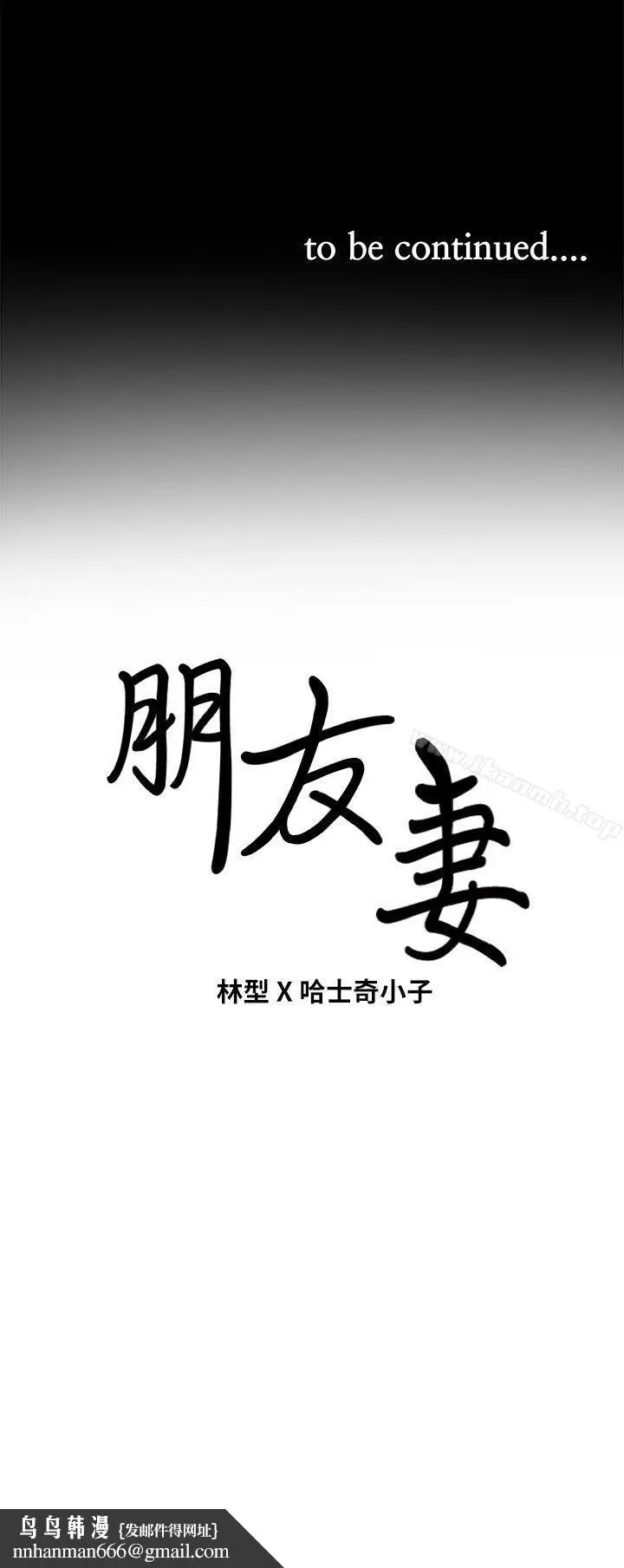 漫画《朋友妻》第3话第40张图