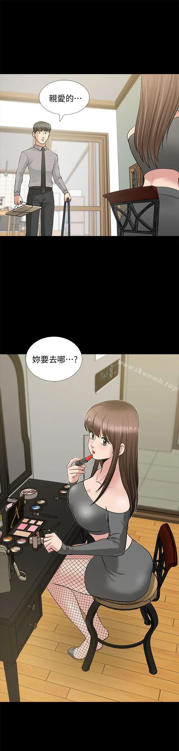 漫画《朋友妻》第26话第14张图