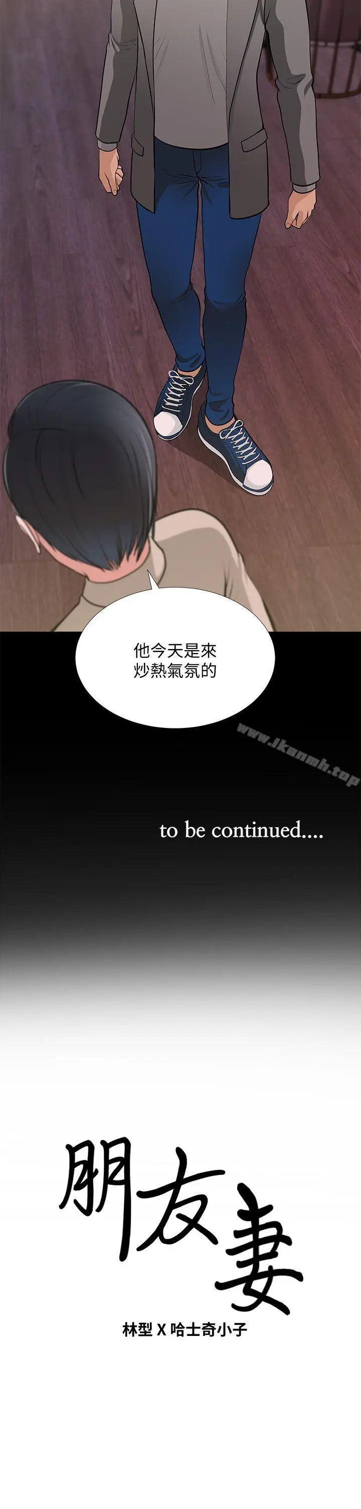 漫画《朋友妻》第26话第38张图