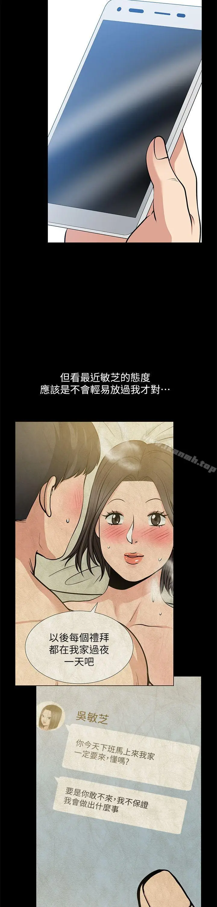 漫画《朋友妻》第26话第7张图