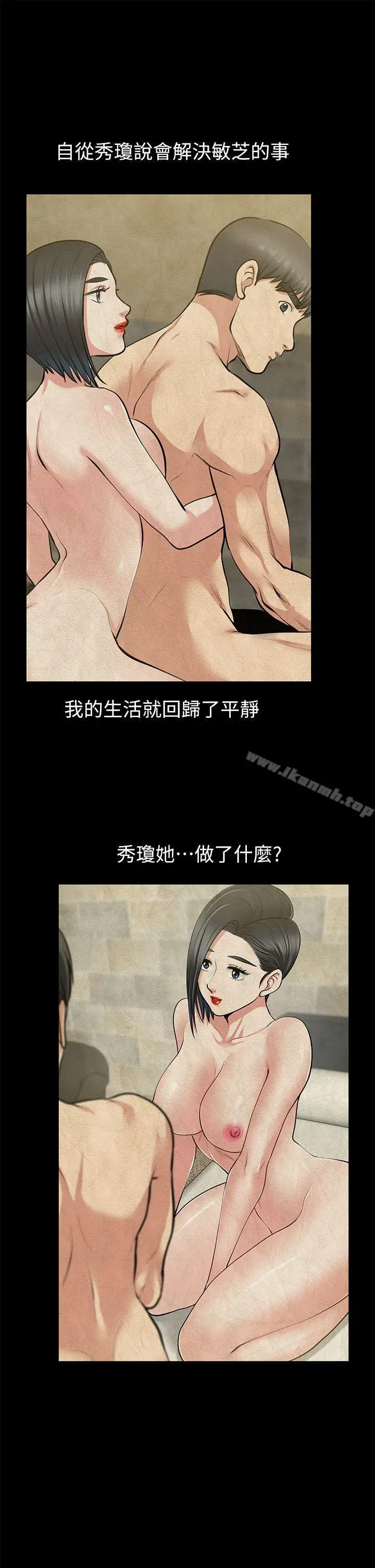 漫画《朋友妻》第26话第9张图