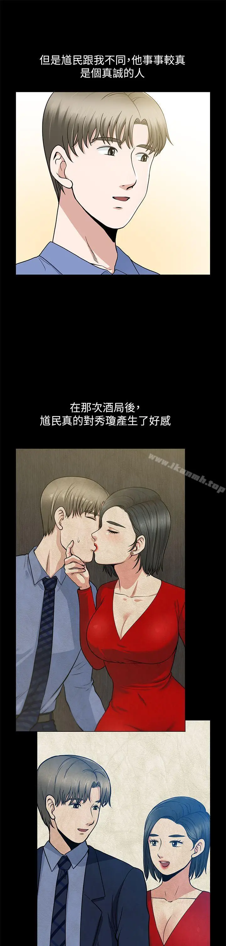 漫画《朋友妻》第9话第11张图