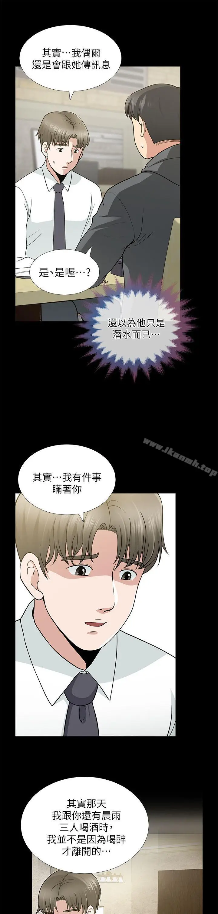漫画《朋友妻》第9话第15张图