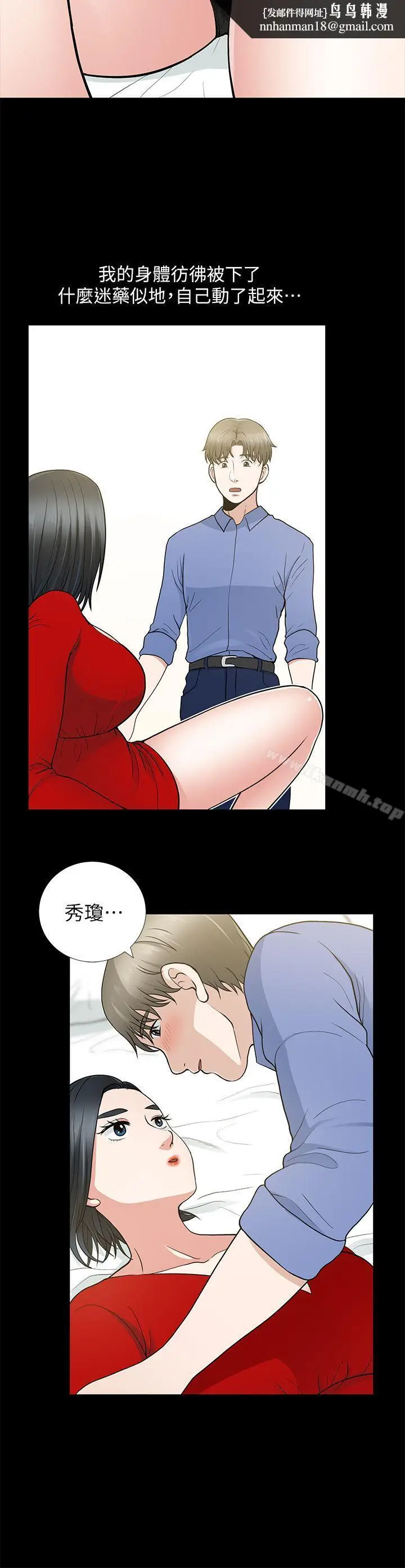 漫画《朋友妻》第9话第22张图