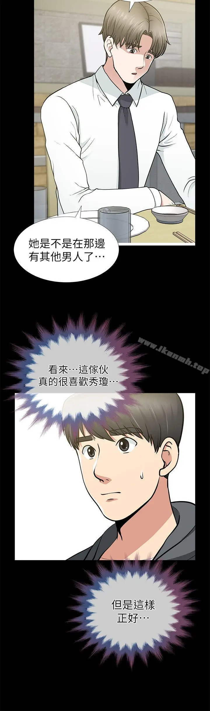 漫画《朋友妻》第9话第30张图