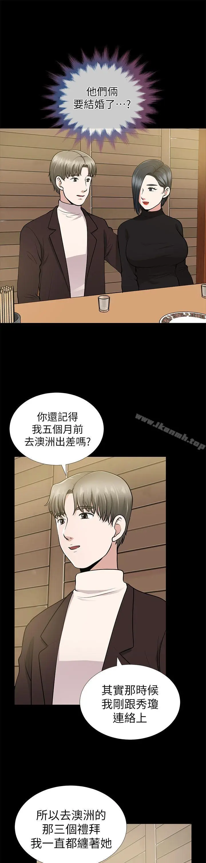 漫画《朋友妻》第9话第33张图