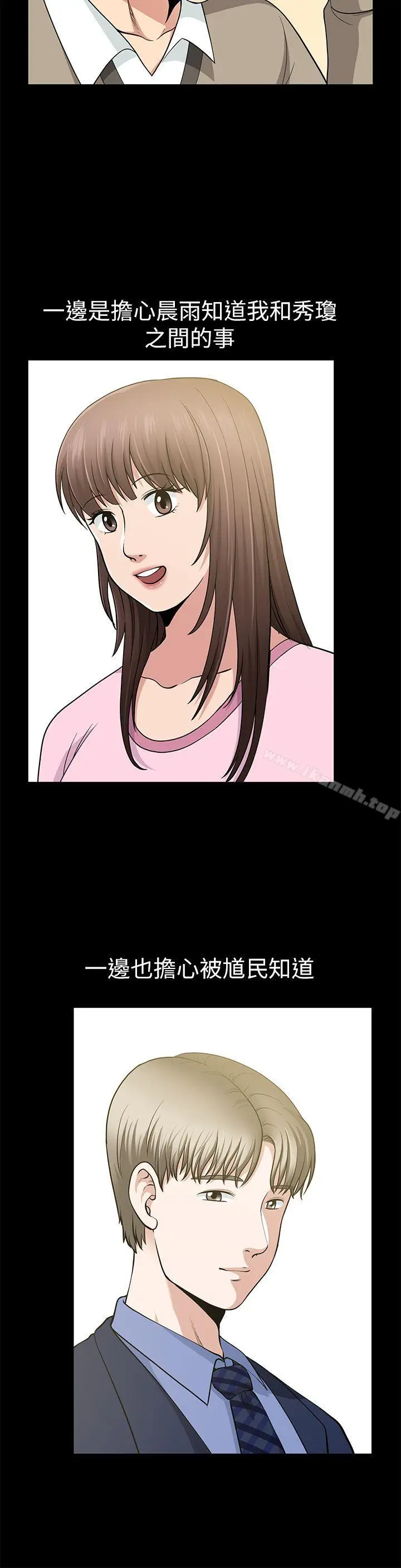 漫画《朋友妻》第9话第4张图